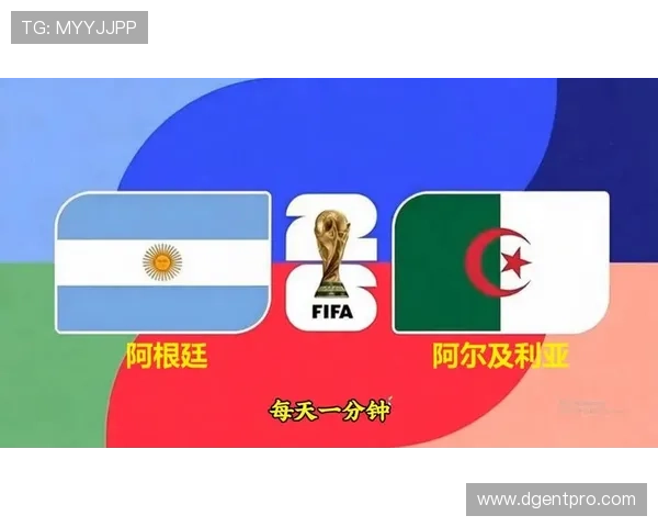 2026年世界杯阿根廷对阵阿尔及利亚比赛竞猜注意事项详解